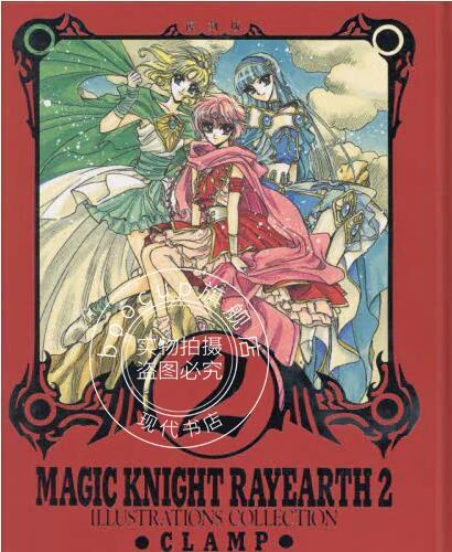 现货 进口日文 魔法骑士 2 原画集 复刻版 clamp 復刻版 魔法騎士レイ
