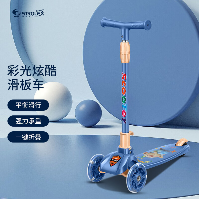 舒童乐（Strolex）儿童滑板车2-4-8岁滑行车可折叠闪光踏板车溜溜车宝宝 206蓝色