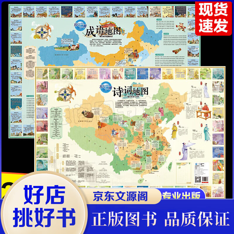 诗词成语中国地图挂图2021儿童版高清大尺寸小学生家用挂画儿童房撕不烂防水【扫码有声】