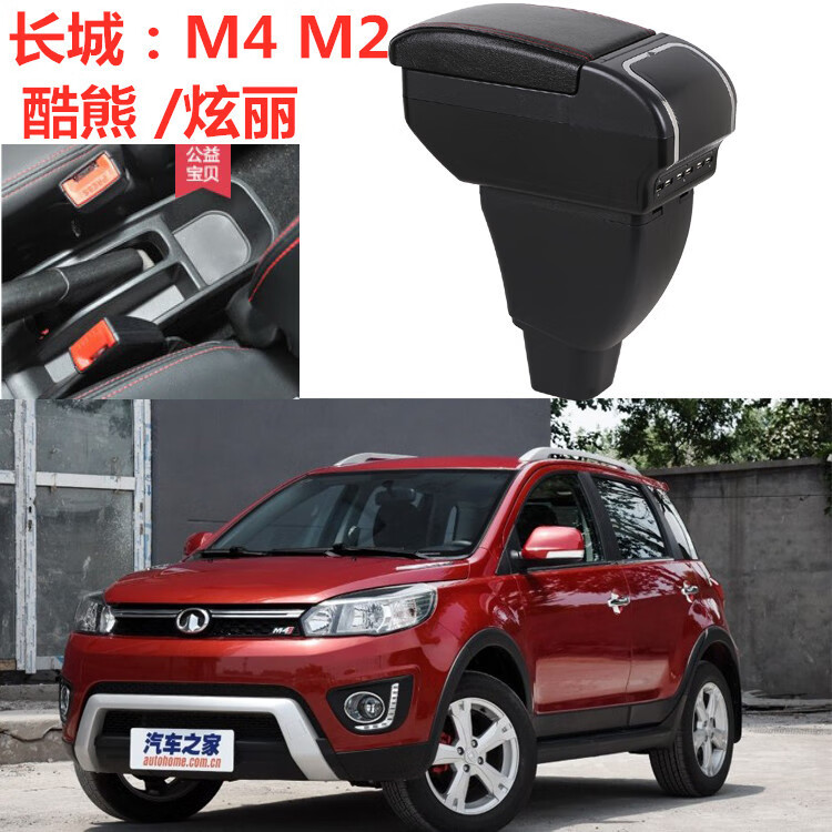 利欧贝长城m4扶手箱通道哈弗m4m2炫丽酷熊手扶箱原装改装配件盒 加厚