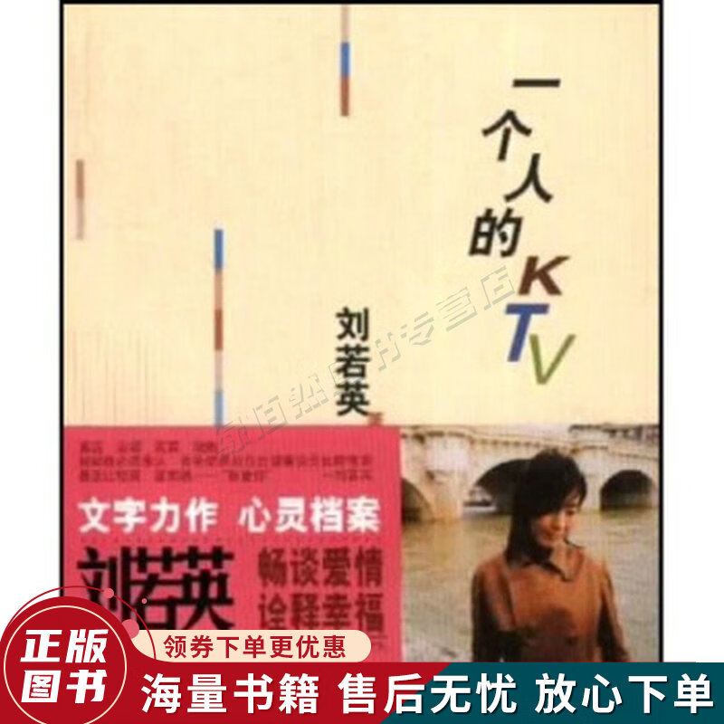 一个人的KTV