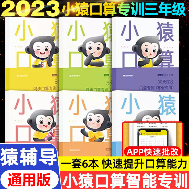 小猿口算智能专训三年级上下册口算题卡全6册 通用版豆豆