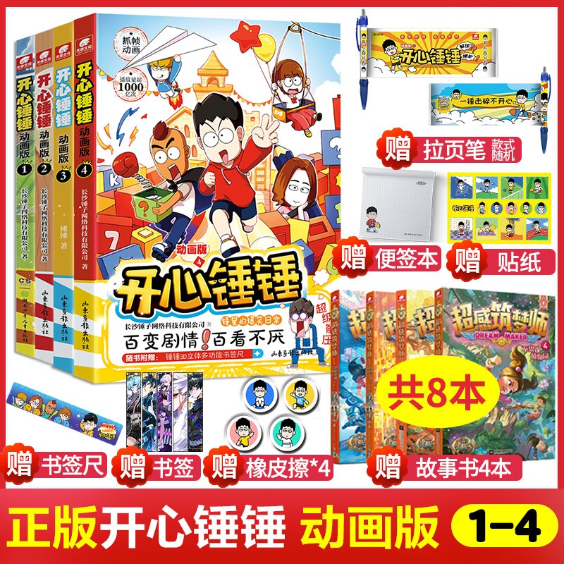 正版 开心锤锤漫画书1-6 爆笑王阿U阿衰同类漫画书 6-8-9-12岁小学生搞笑动漫书加厚版三四五年级儿童课解压神器 开心锤锤1-4