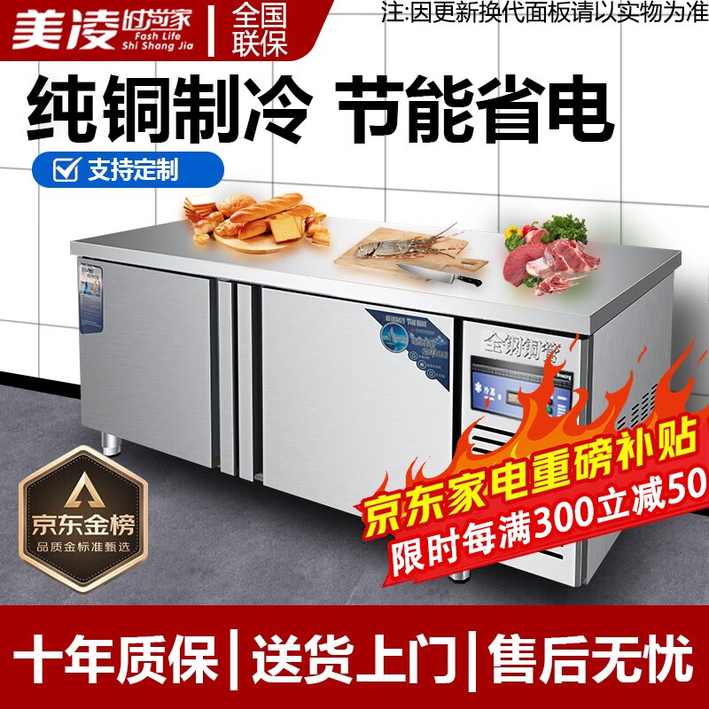 美凌时尚家操作台冰柜冷藏工作台商用双温冰箱奶茶店设备全套水吧台不锈钢保鲜冷冻 长1.5M-宽0.8M-高0.8M（冷藏+冷冻） 商用旗舰系列（特厚全铜管）属于什么档次？