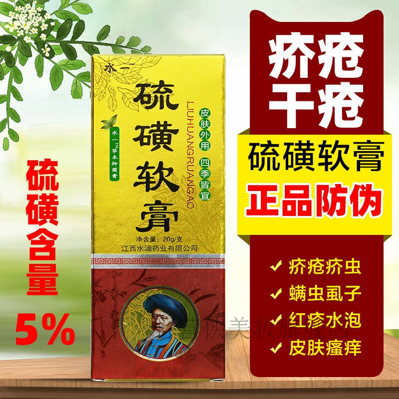 硫磺软膏螨虫疥x疮干疮阴虱背部止痒真菌私处瘙痒牛黄