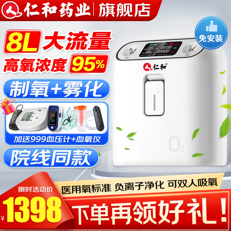 仁和家用制氧机 小型分子筛制氧机保健型老人孕妇高原家庭低噪音便携式氧气呼吸机雾化