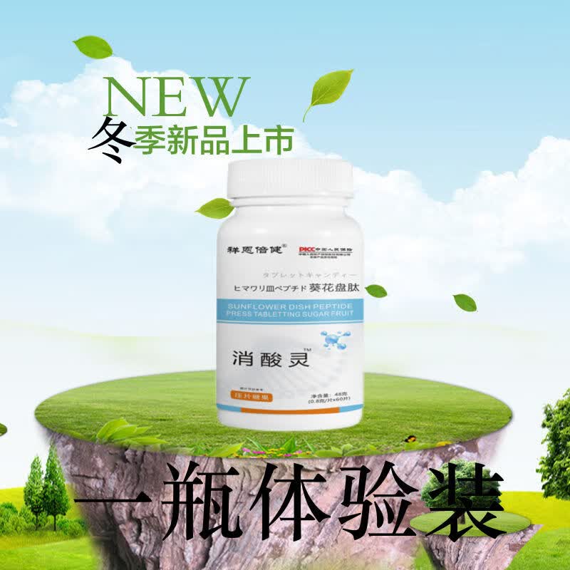 老牌尿酸高葵花盘小分子肽非鹅肌肽 粉中老年告别手脚指止 一瓶体验装