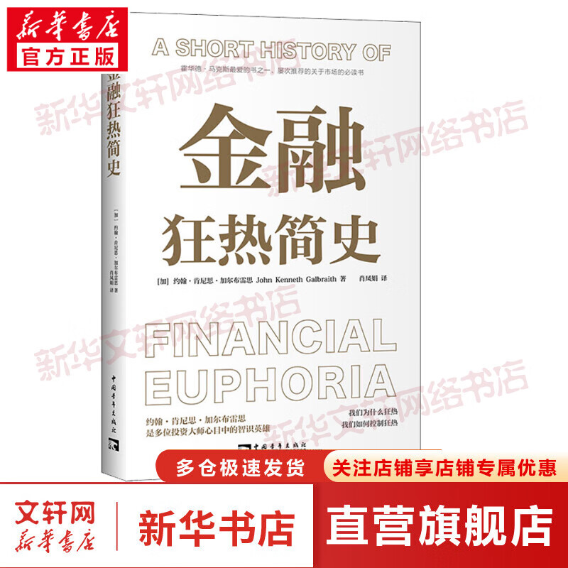 金融狂热简史 图书