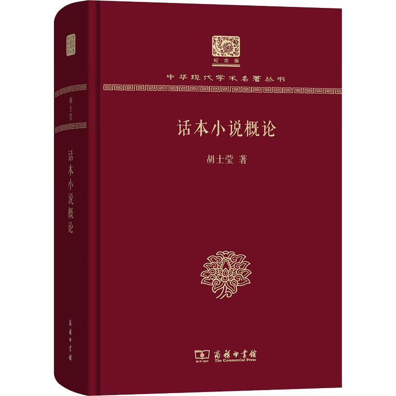 话本小说概论【正版图书】