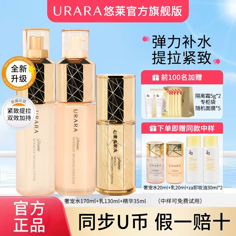 悠莱官方水乳旗舰版店套装奢宠提拉紧致补水保湿 水+乳+精华蜜