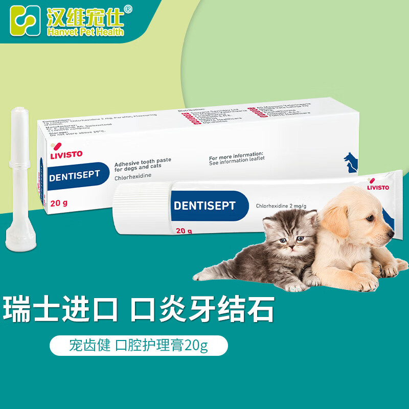汉维宠仕 宠齿健dentisept犬猫口腔护理膏猫咪狗狗口臭牙菌斑口腔溃疡