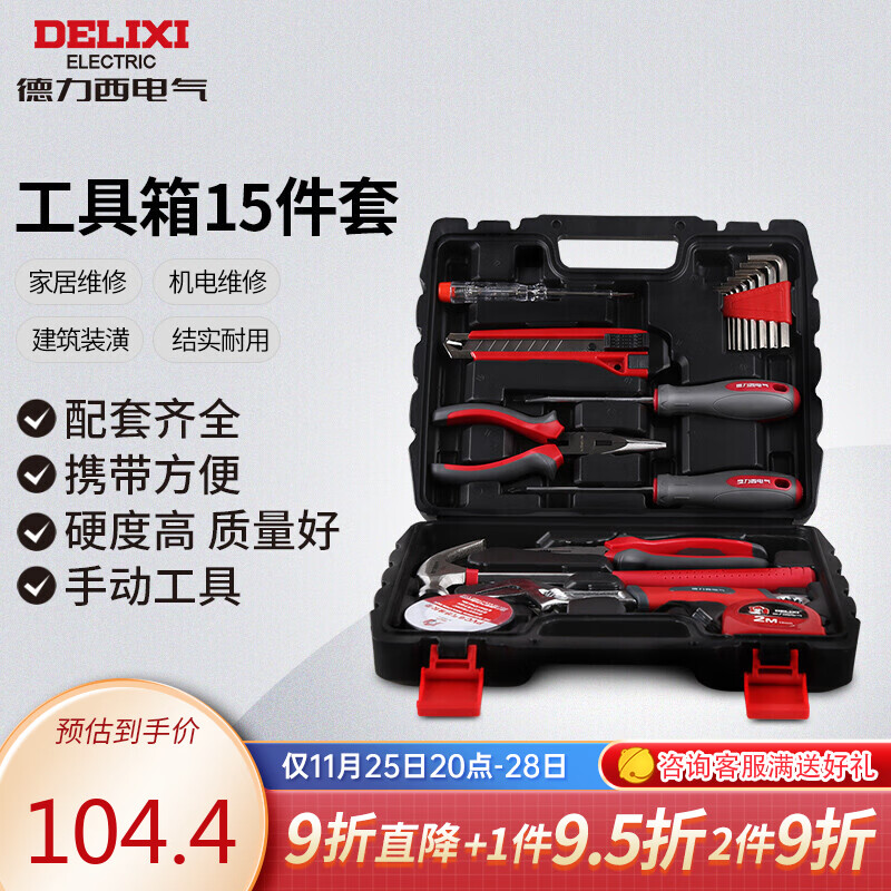德力西电气15件家用工具套装 电工木工多功能维修工具组套五金手动