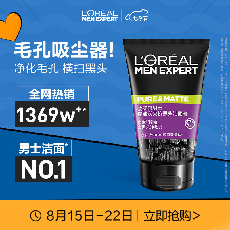 欧莱雅男士炭爽控油抗黑头洁面膏100ml(男士洗面奶 新旧包装随机发)怎么看?