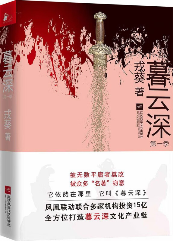 暮云深(第1季)