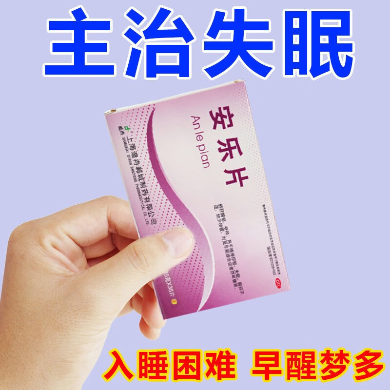 安乐片36片可选成人失眠助睡眠安眠药定片非处方入睡东京大药房安神抗