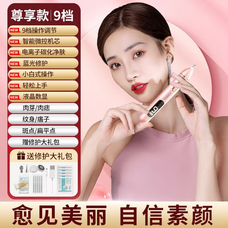 康佳点痣笔激光非无痛去斑笔全身快速不留疤去痣笔 尊享款_9档微控
