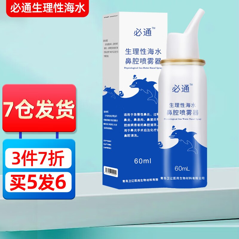 海水鼻腔喷雾器急慢性过敏鼻炎术后鼻腔清洗喷雾器成人儿童铝罐装宝恩