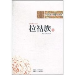 珞巴族
