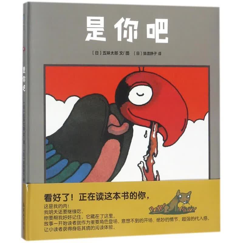 是你吧 (日)五味太郎 文图【正版】