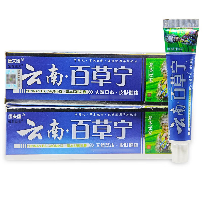 云南百草宁乳膏【买1發2,买2發5】成人皮肤外用草本抑菌软膏 云南百草