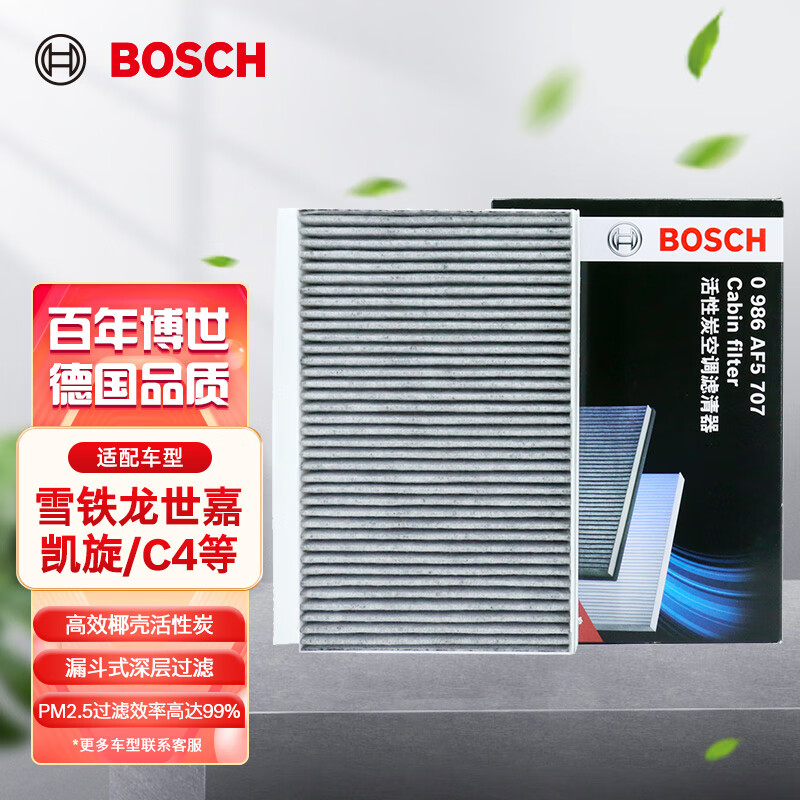 博世（BOSCH）活性炭空调滤芯滤清器5707适配标致307/308/408/雪铁龙C4/DS 4S等怎么看?