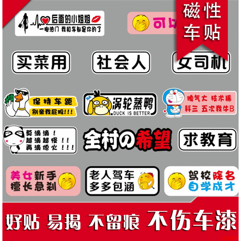 飞翱适用于卡通磁性车贴搞笑创意反光磁吸车尾文字贴纸个性汽车磁力装