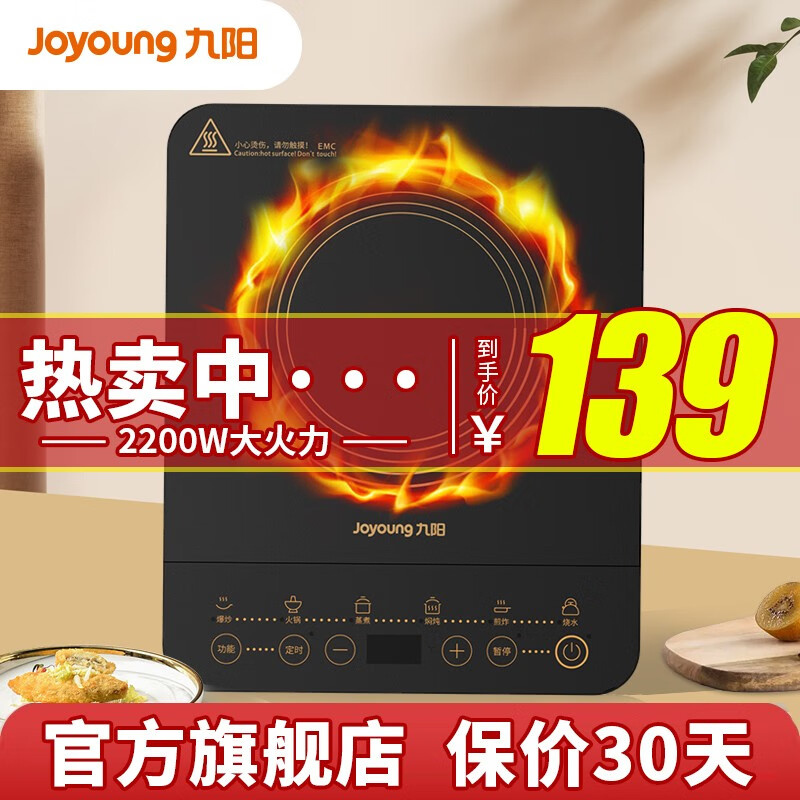 Joyoung 九阳 N2130 C22S-N2130 电磁炉 黑色