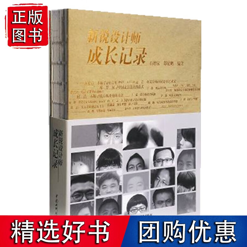 新锐设计师成长记录