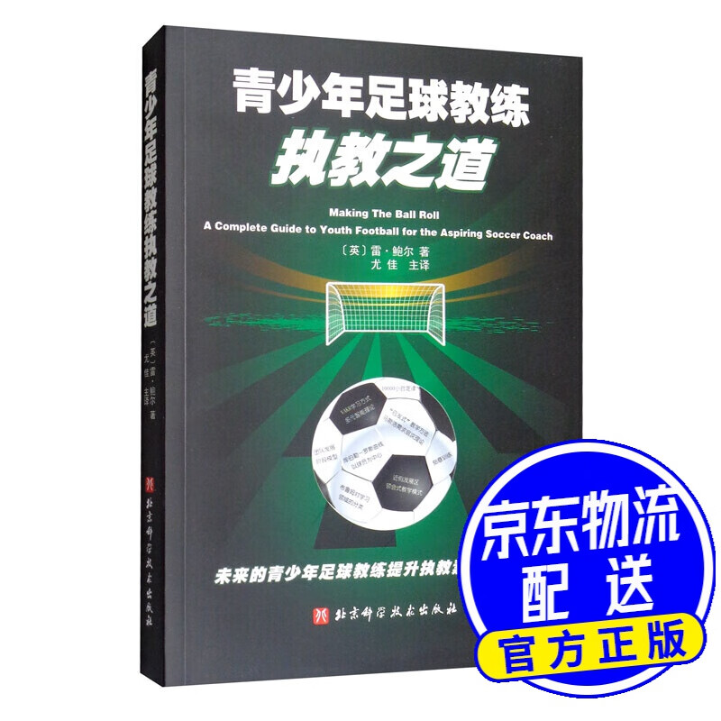 青少年足球教练执教之道