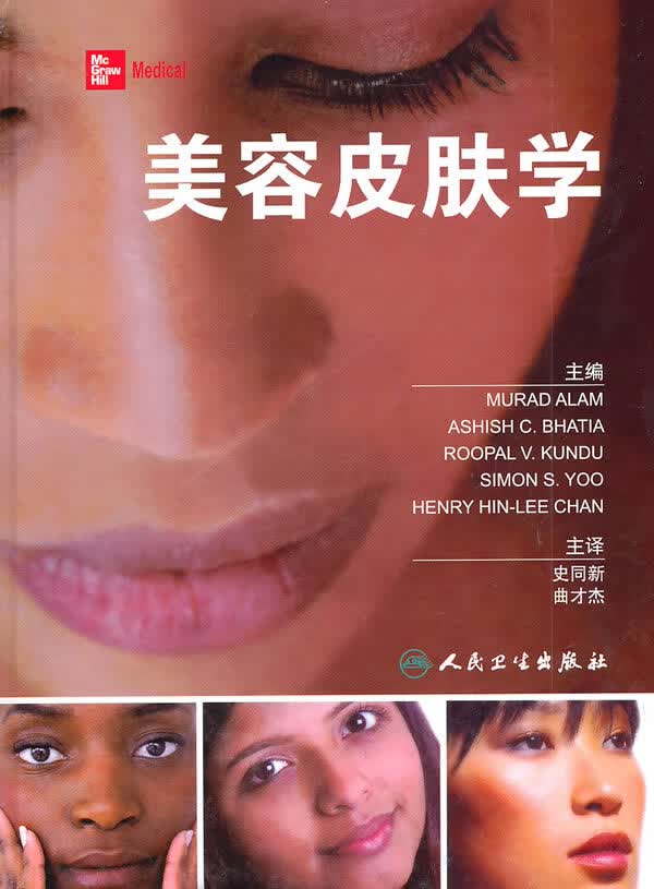 美容皮肤学(翻译版)【正版图书】