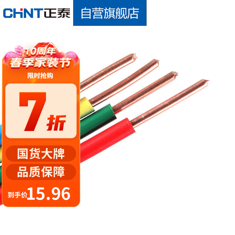 正泰（CHNT）电线电缆 BV1.5 蓝色国标铜芯硬线照明电源线10米(散剪不退不换)