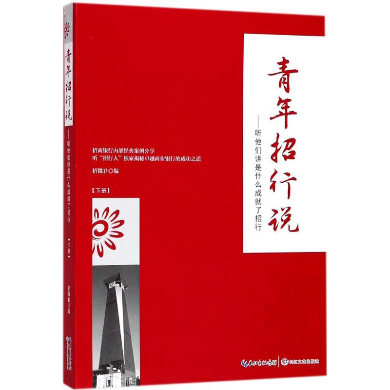 青年招行说下
