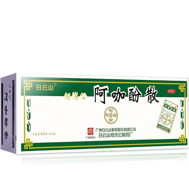 何济公止痛退热散 阿咖酚散 头疼痛散100包 口服药发烧药缓解牙疼神经