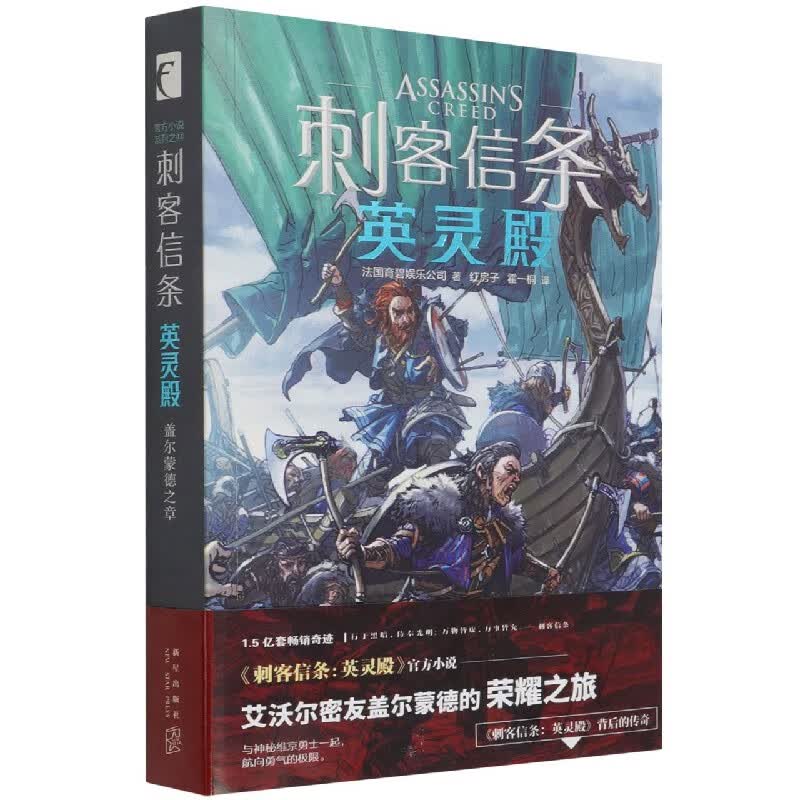 刺客信条(英灵殿盖尔蒙德之章)