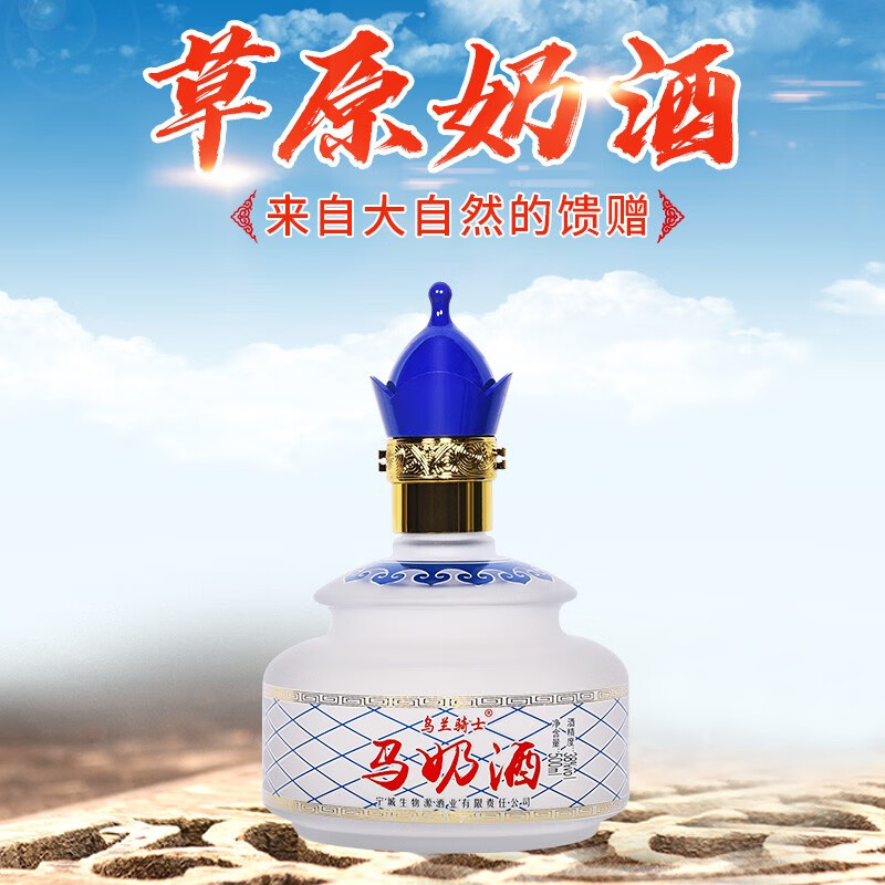 乌兰骑士内蒙草原特产乌兰骑士马奶酒38度500ml装蒸馏型奶酒醇正草原