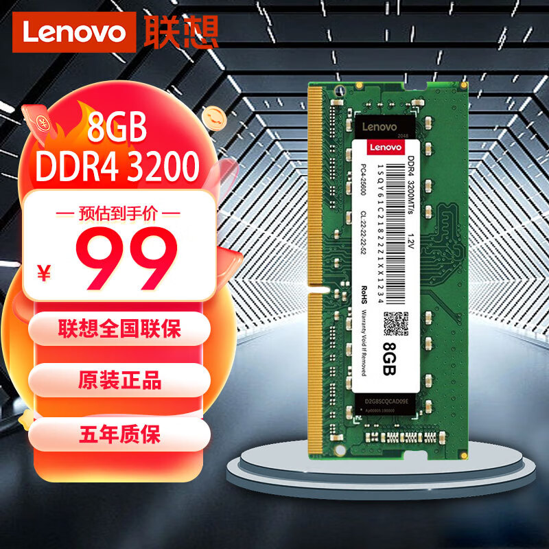 联想（Lenovo）8GB DDR4 3200 笔记本内存条使用感如何?