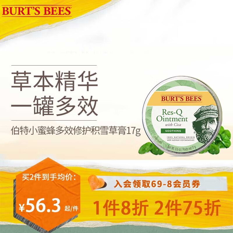小蜜蜂（Burt'sBees）宝宝止痒膏 积雪草软膏 修护软膏 万用膏 17g