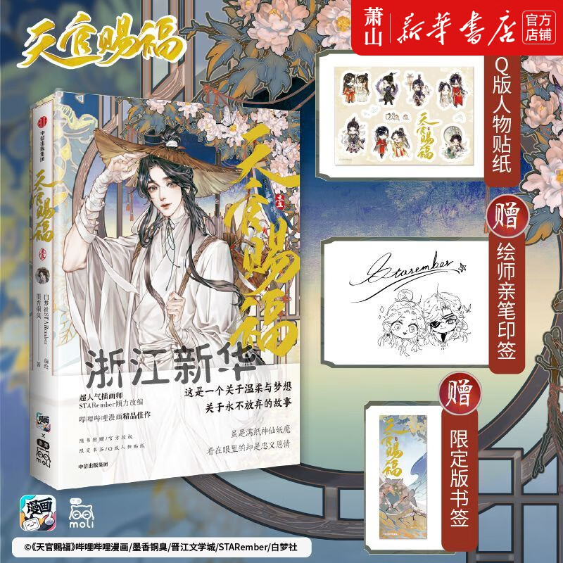新华正版 天官赐福1 中信出版社 艺术 漫画 中信 图书籍