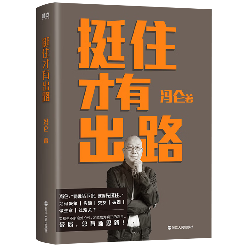 挺住才有出路(精)