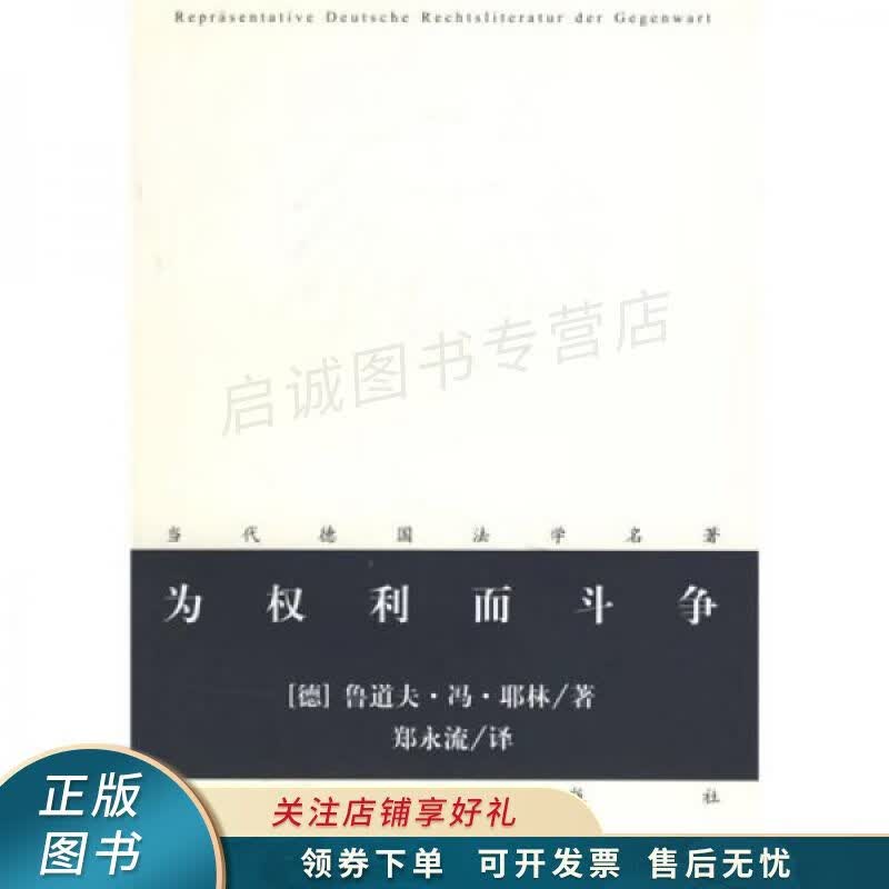 为权利而斗争