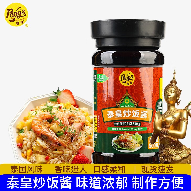 青咖喱泰国冬阴功专用家用调味料火锅酱旗舰店 泰皇炒饭酱600g*1瓶