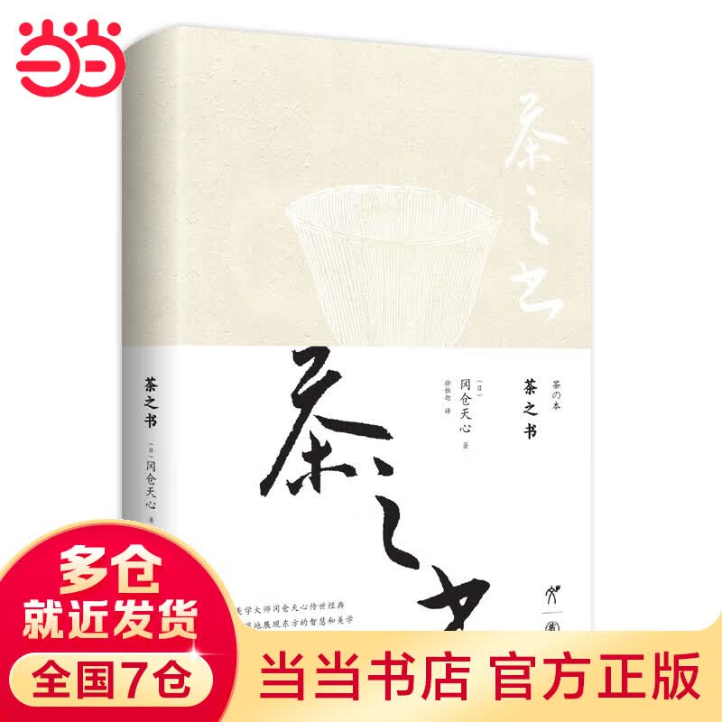 茶之书