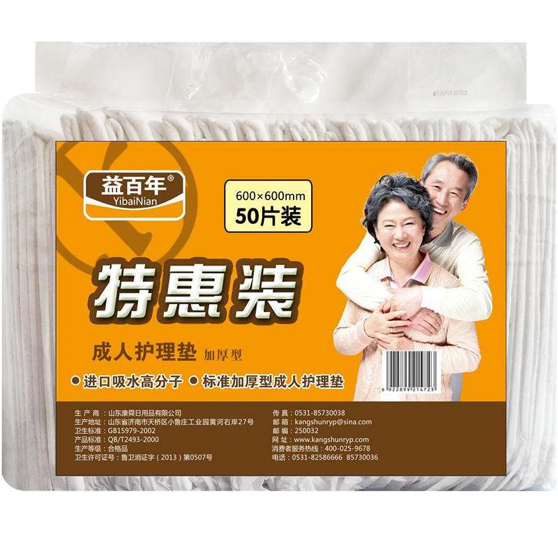 益百年成人護(hù)理墊 隔尿墊老年人專(zhuān)用尿不濕紙尿褲孕產(chǎn)婦產(chǎn)褥墊紙尿墊 50片(尺寸:60*60cm)加厚型