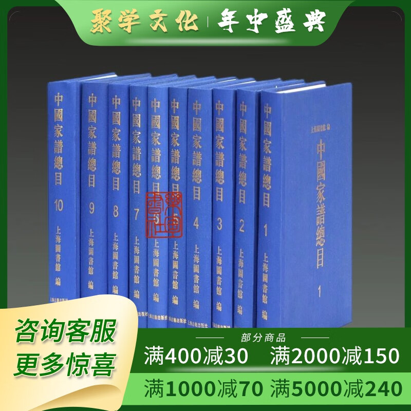 中国家谱总目 16开精装全十册 原箱装 上海图书馆 编 上海古籍出版社z 红色