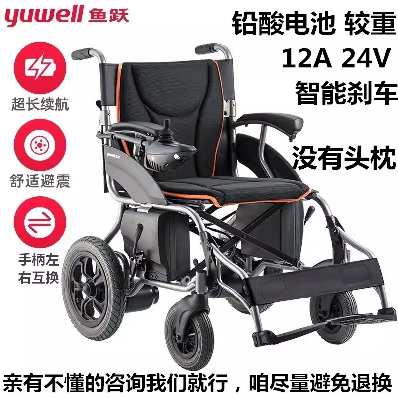 鱼跃牌高靠背电动轮椅车 锂电池铝合金老年人超轻便携代步车智能驻车