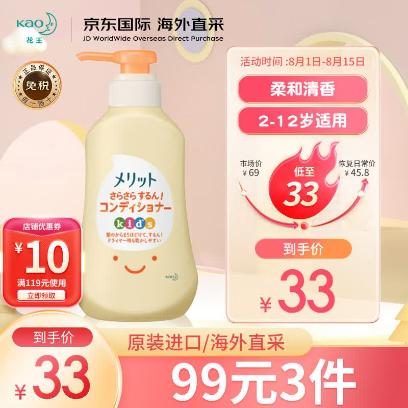 花王（KAO）儿童护发素 Merit系列 2-12岁柔顺不打结 日本原装进口使用感如何?