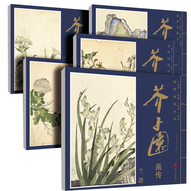 芥子园画传(杂花康熙原版全彩)