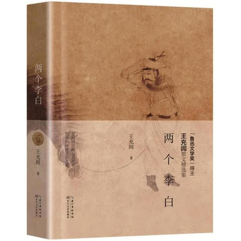 两个李白
