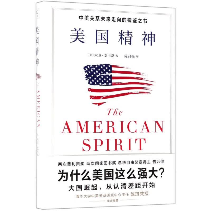 美国精神(精)