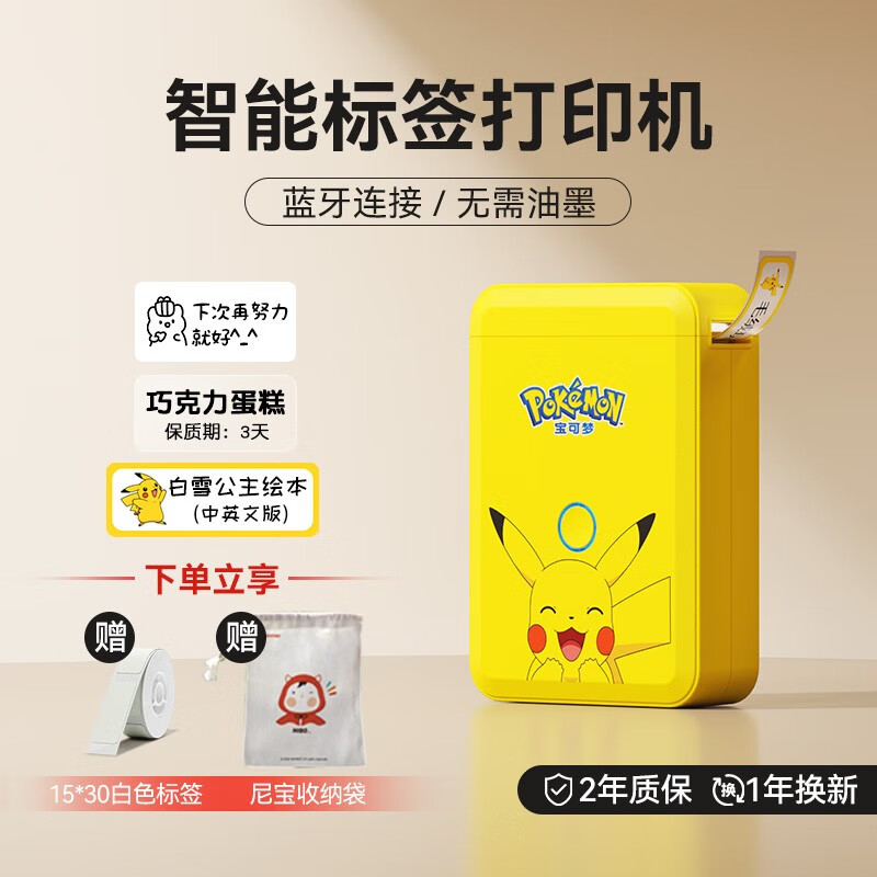 精臣D110/B18蓝牙便携式智能标签打印机 小型热敏打价格标签机不干胶家用便签文件夹手账姓名贴手持 D110皮卡丘（联名款）使用感如何?